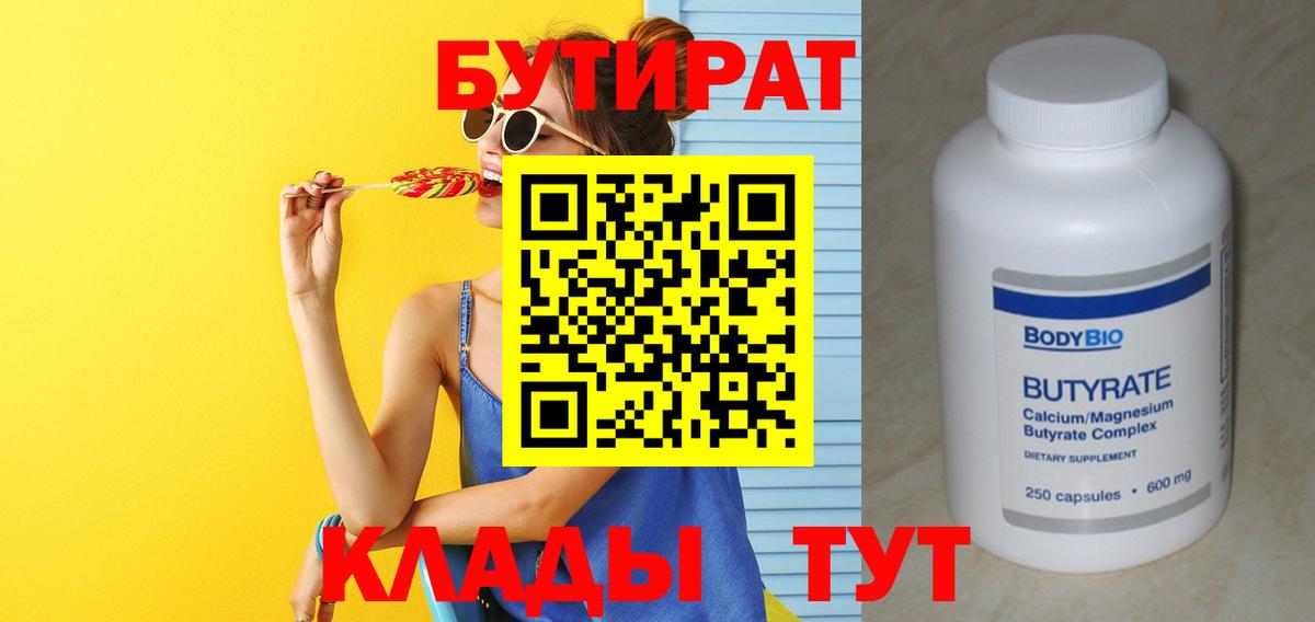 БУТИРАТ 1.4BDO  Вход с VPN  БУТИРАТ  Дедовск 