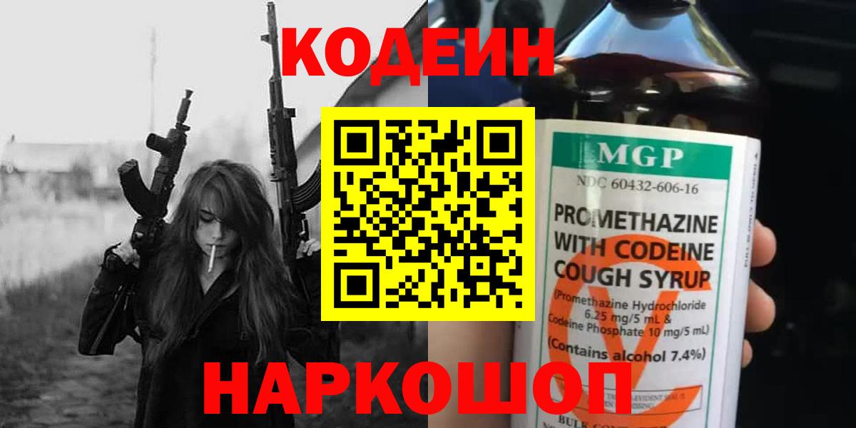 Дедовск  Кодеиновый сироп Lean напиток Lean (лин)  Вход с VPN 