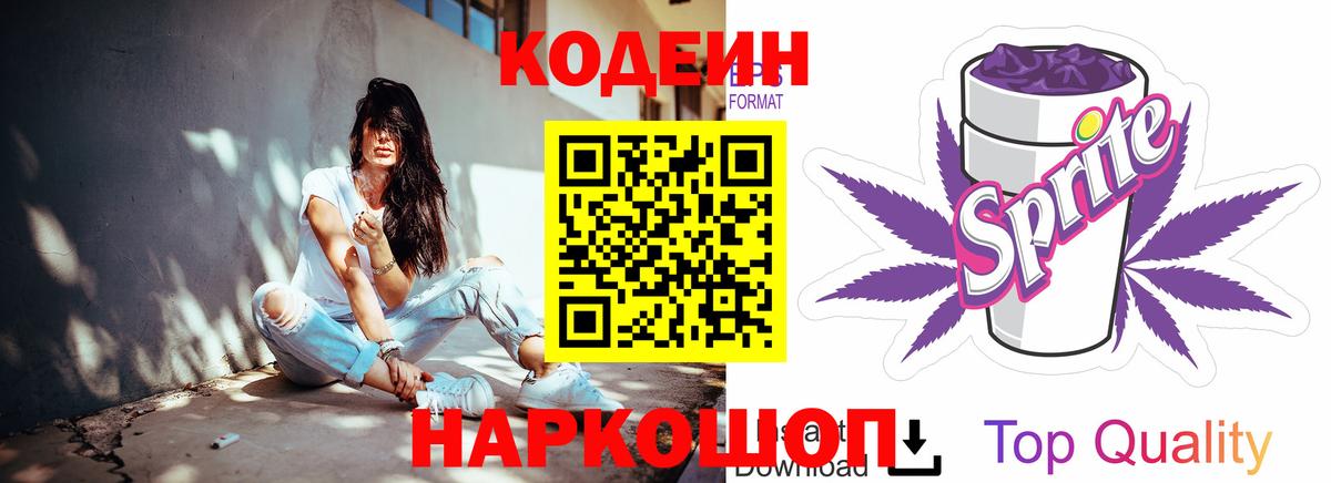 Кодеиновый сироп Lean напиток Lean (лин) Дедовск