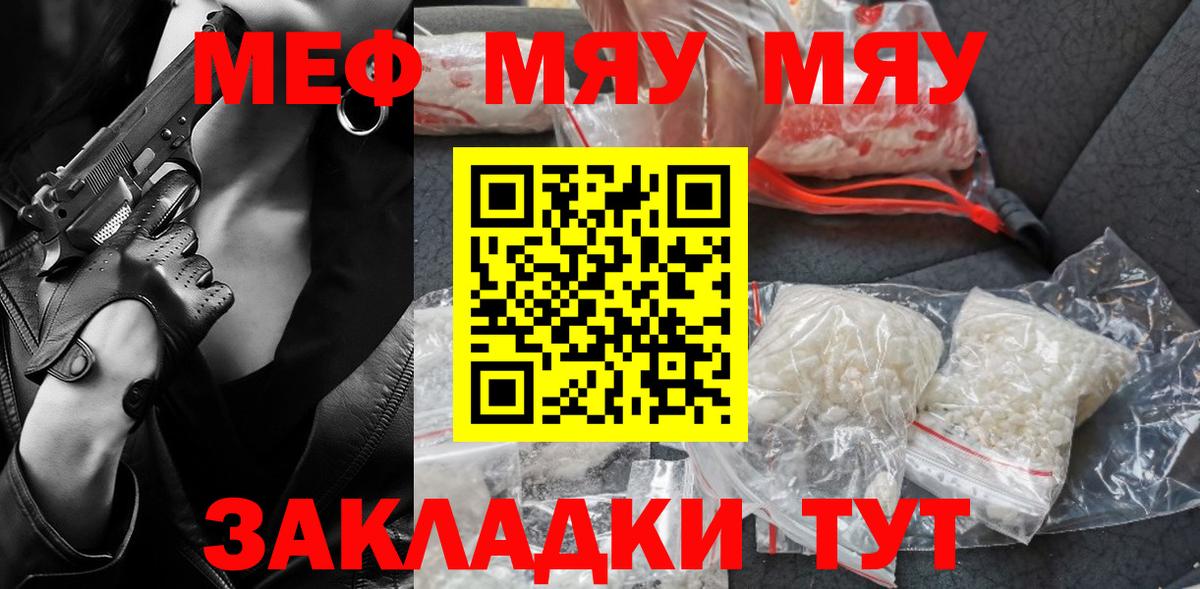 МЯУ-МЯУ  Меф  Вход с VPN  Меф кристаллы  Мефедрон mephedrone  Дедовск 